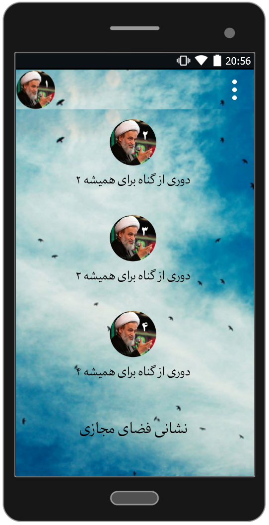 اسکرین شات 5 برنامه ورع و پرهیز از گناه 1 | علیرضا پناهیان
