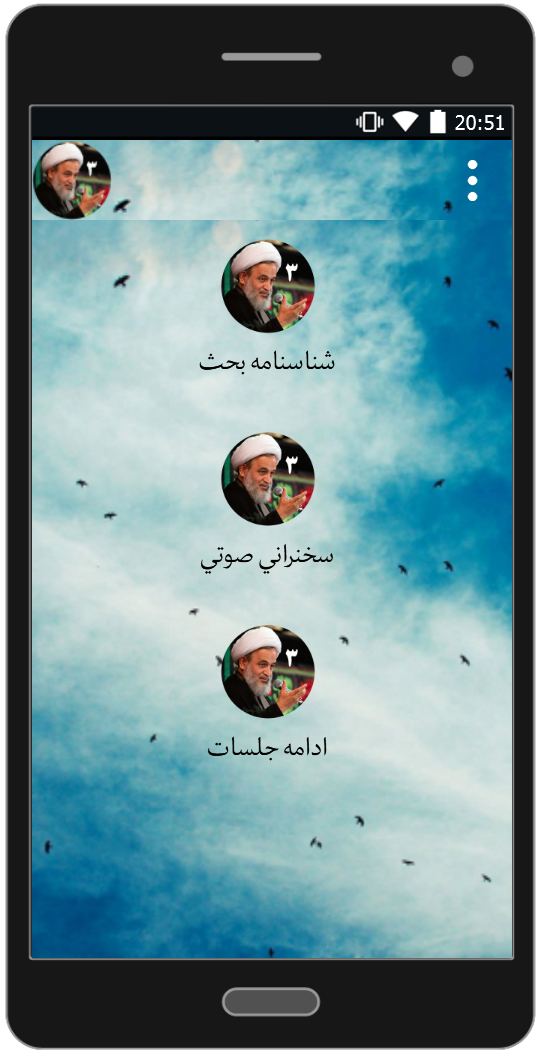 اسکرین شات 2 برنامه ورع و پرهیز از گناه 3 | علیرضا پناهیان