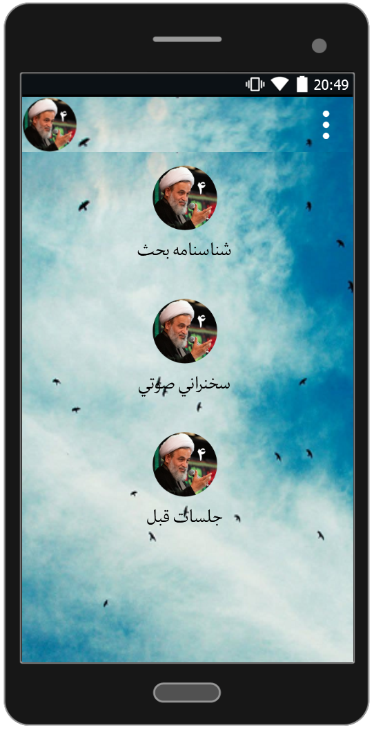 اسکرین شات 2 برنامه ورع و پرهیز از گناه 4 | علیرضا پناهیان