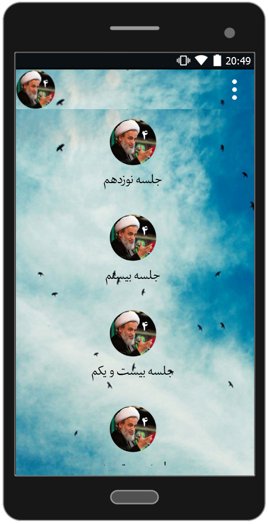 اسکرین شات 4 برنامه ورع و پرهیز از گناه 4 | علیرضا پناهیان