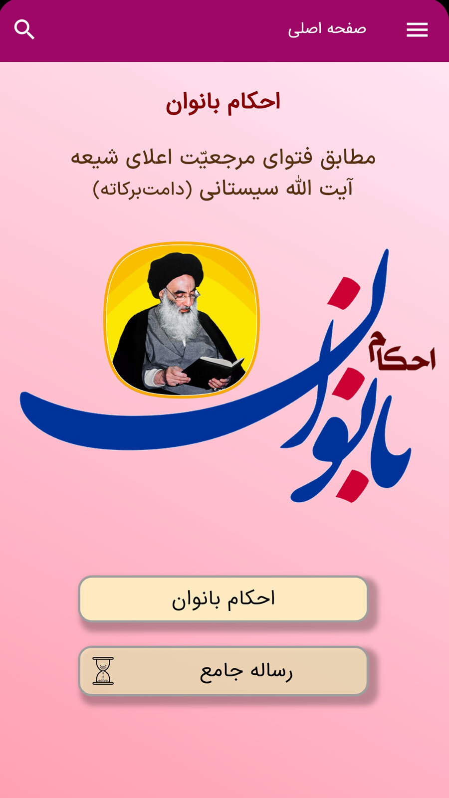 اسکرین شات 1 برنامه ‏‏‏احکام بانوان (جدولی)