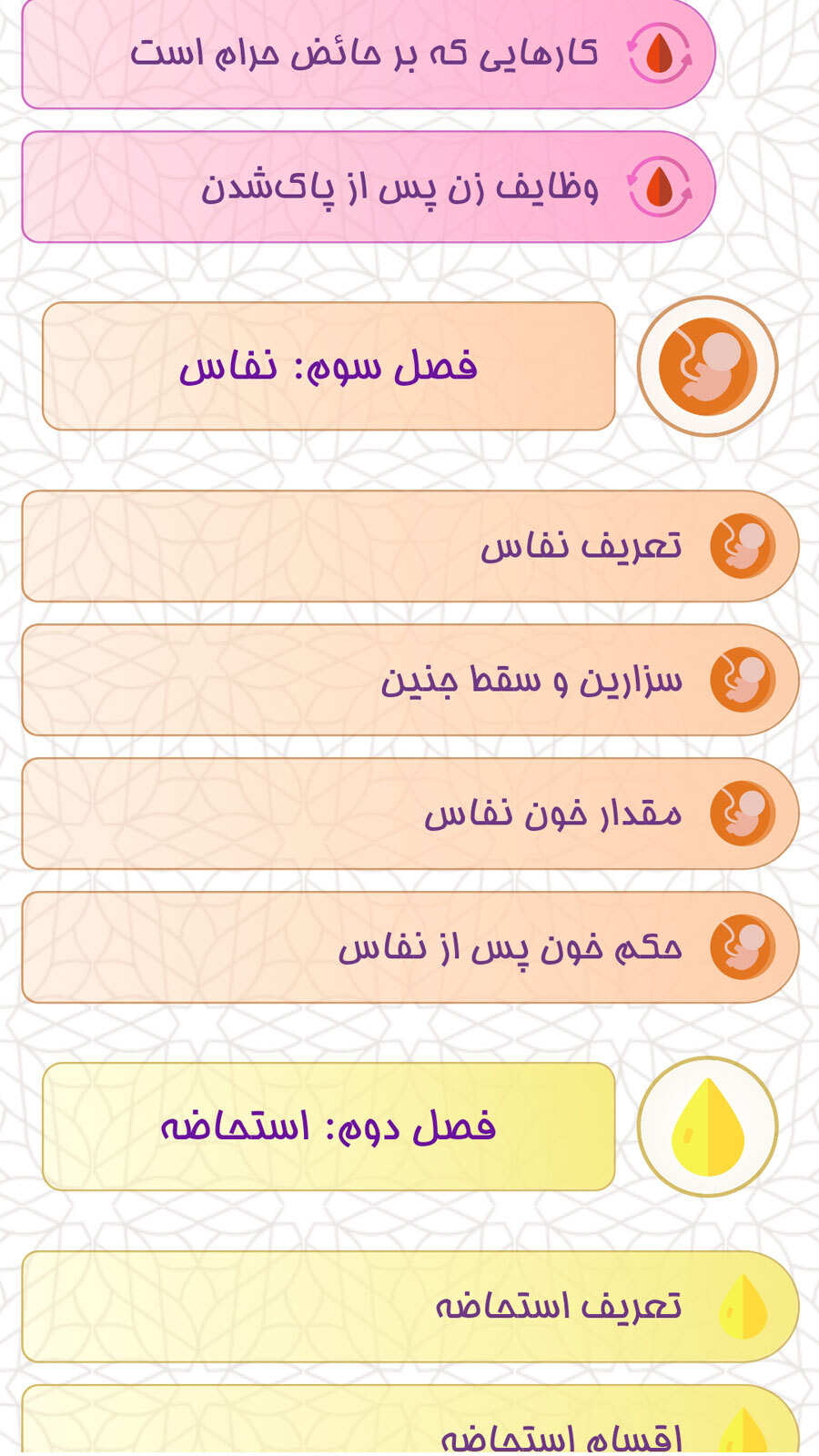 اسکرین شات 2 برنامه ‏‏‏احکام بانوان (جدولی)