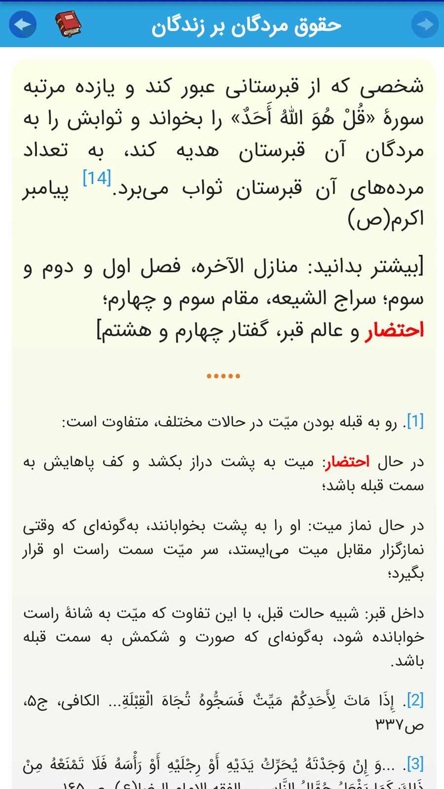 اسکرین شات 5 برنامه حلیه المتقین و عین الحیات
