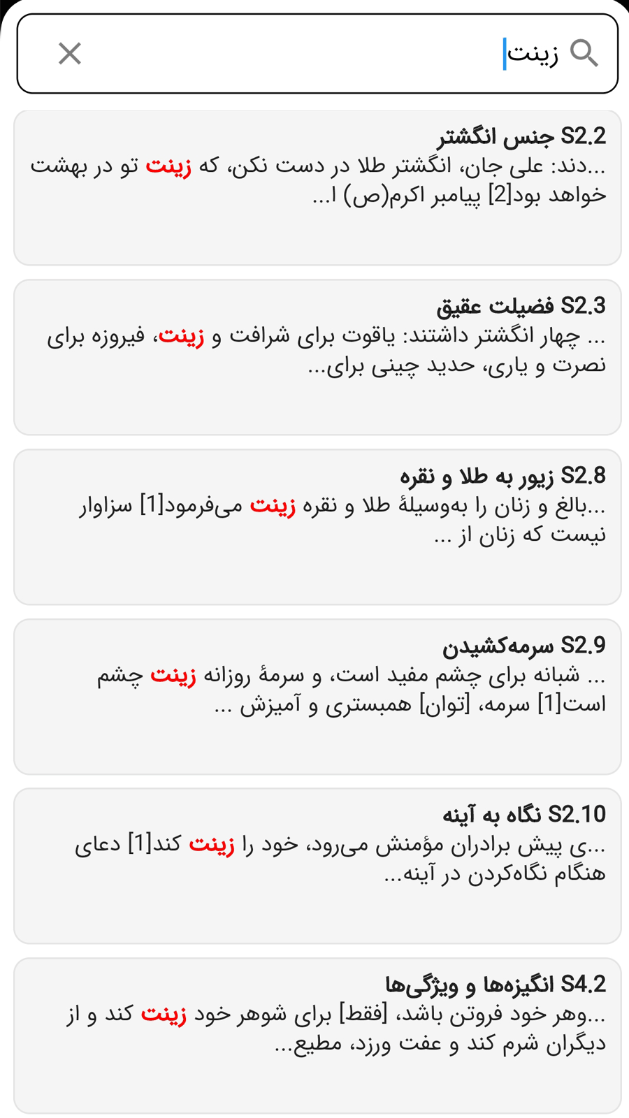 اسکرین شات 2 برنامه حلیه المتقین و عین الحیات