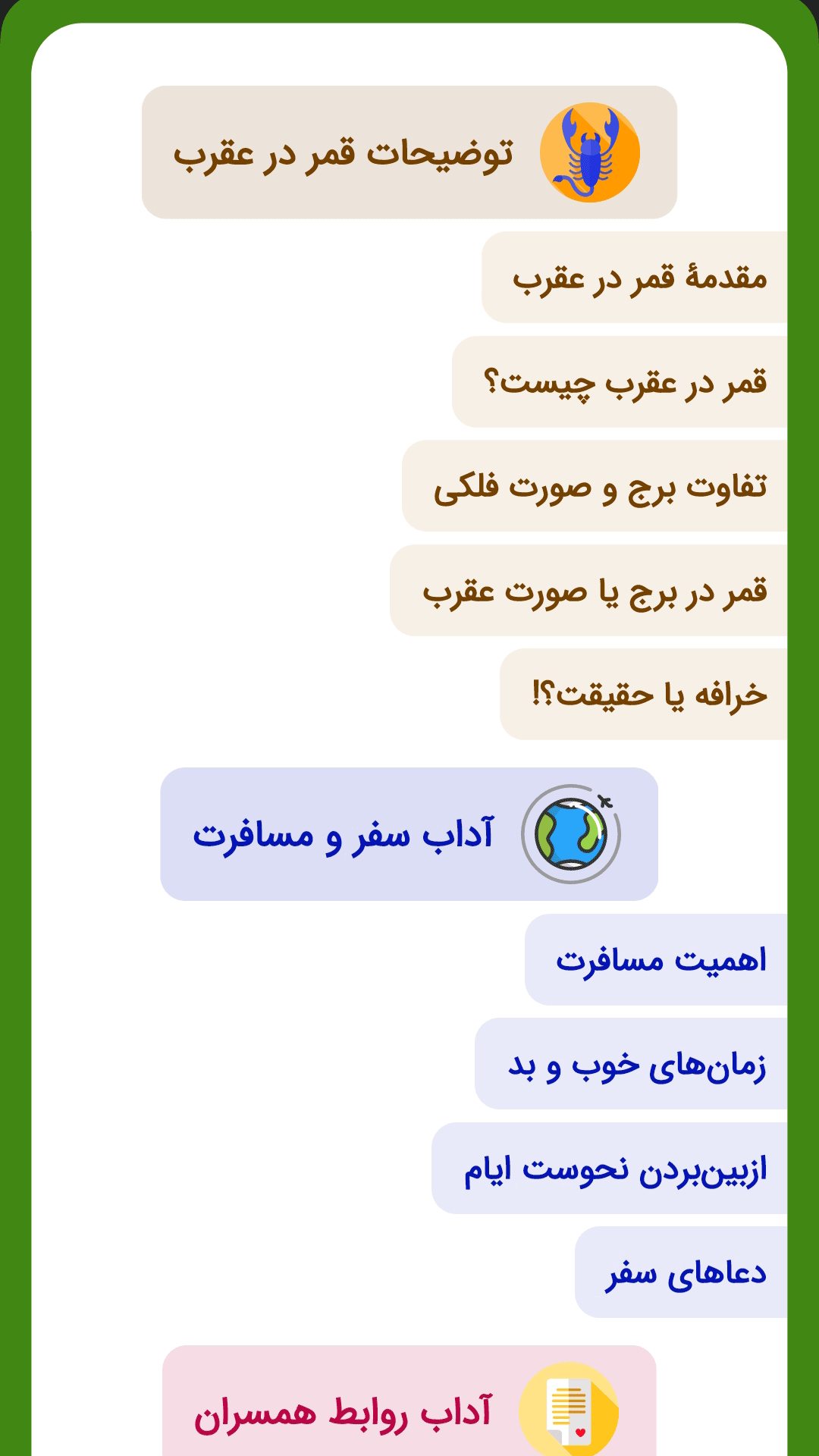 اسکرین شات 4 برنامه ‏تقویم قمر در عقرب ۱۴۰۴