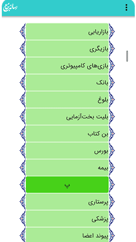 اسکرین شات برنامه رساله جامع 2