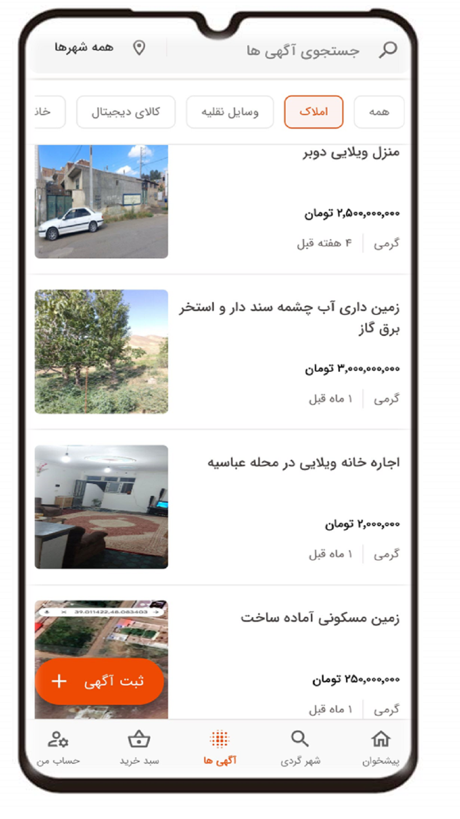 اسکرین شات 6 برنامه شهراینجا