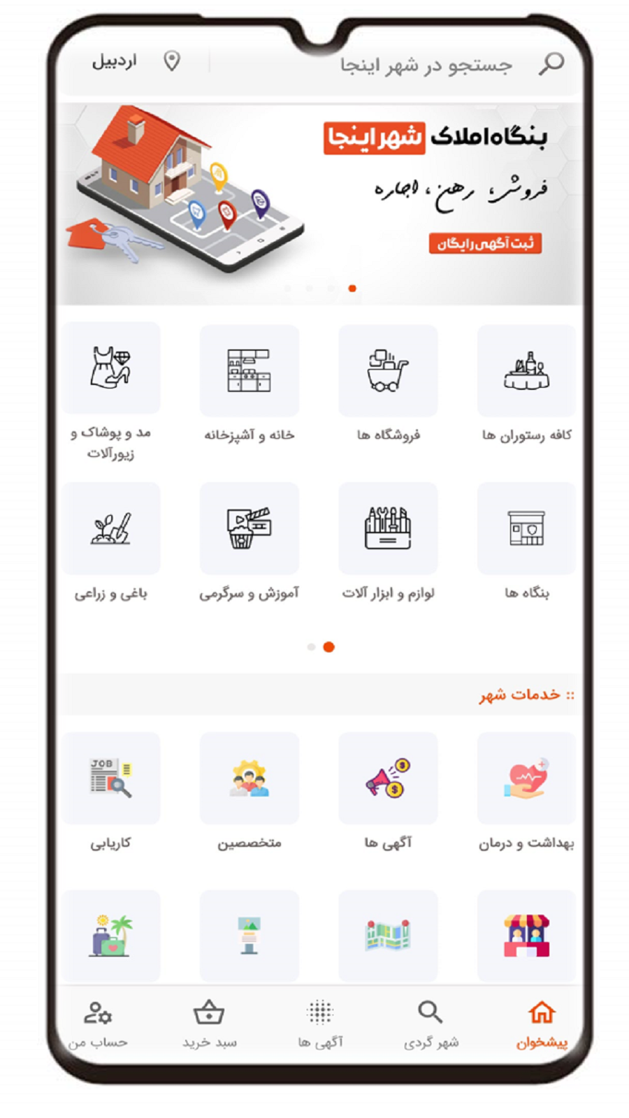 اسکرین شات 1 برنامه شهراینجا