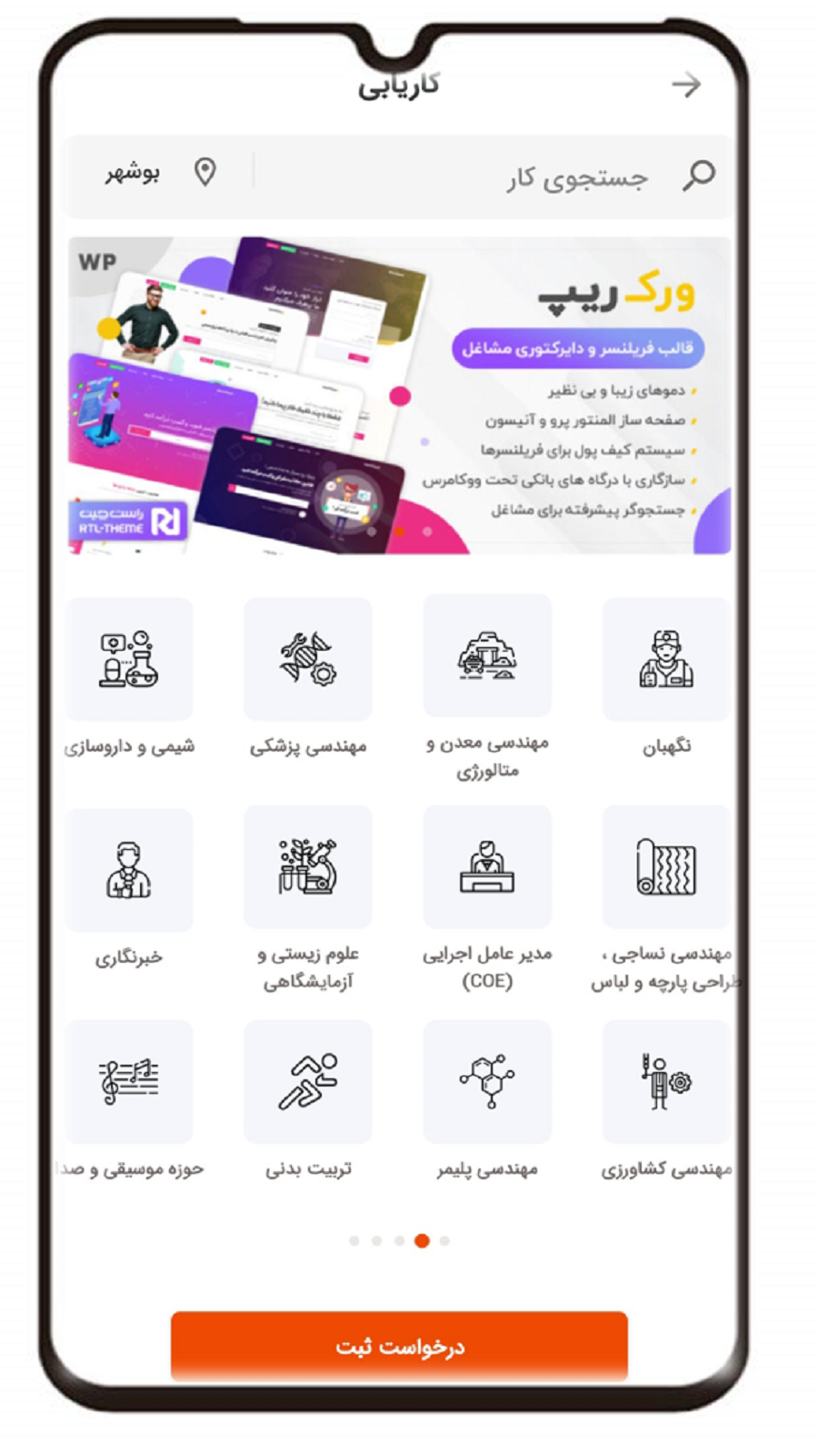 اسکرین شات 4 برنامه شهراینجا