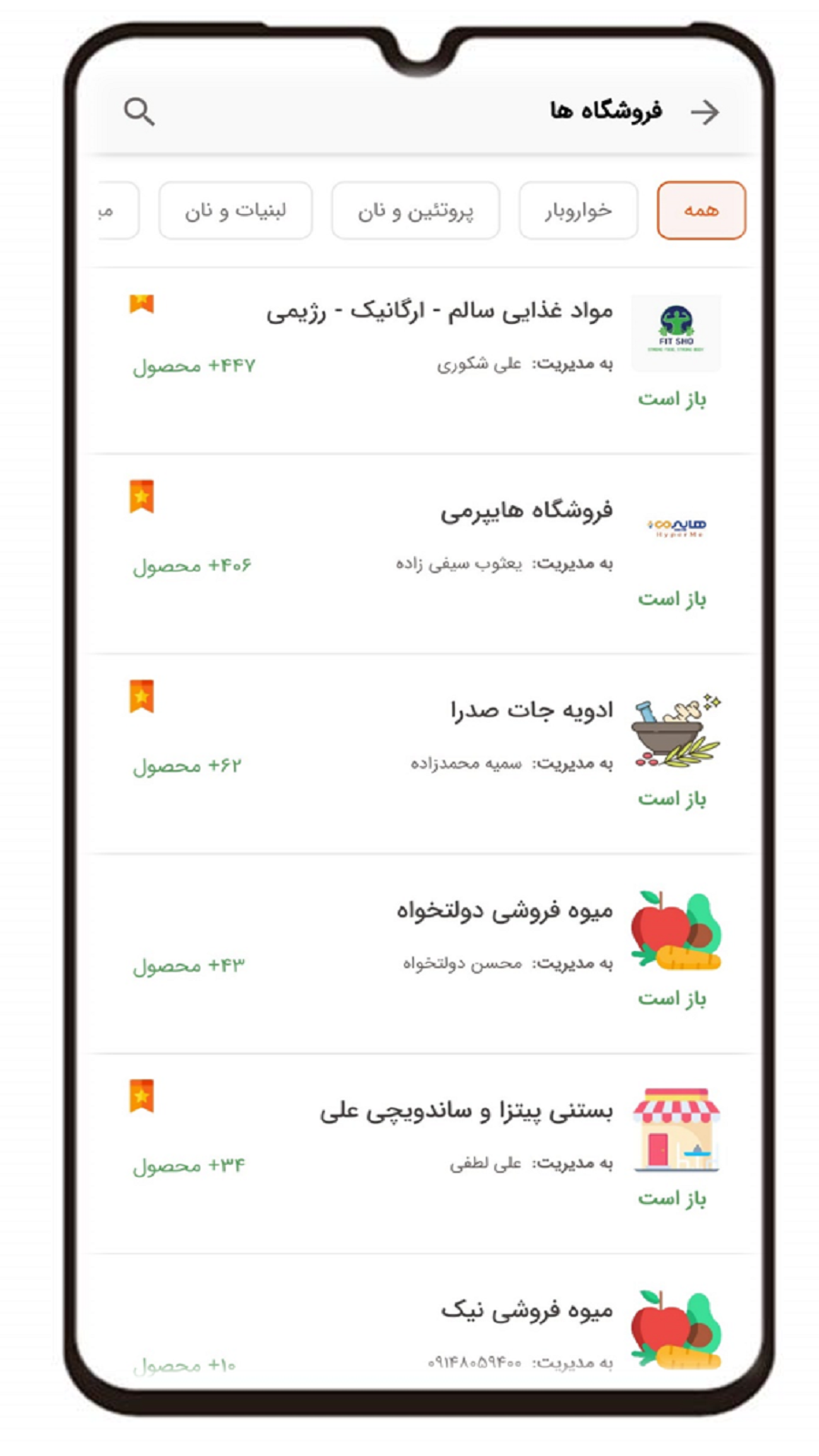 اسکرین شات 11 برنامه شهراینجا