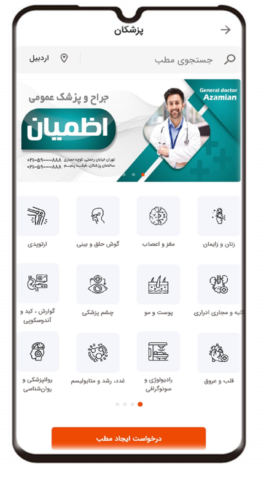 اسکرین شات 3 برنامه شهراینجا