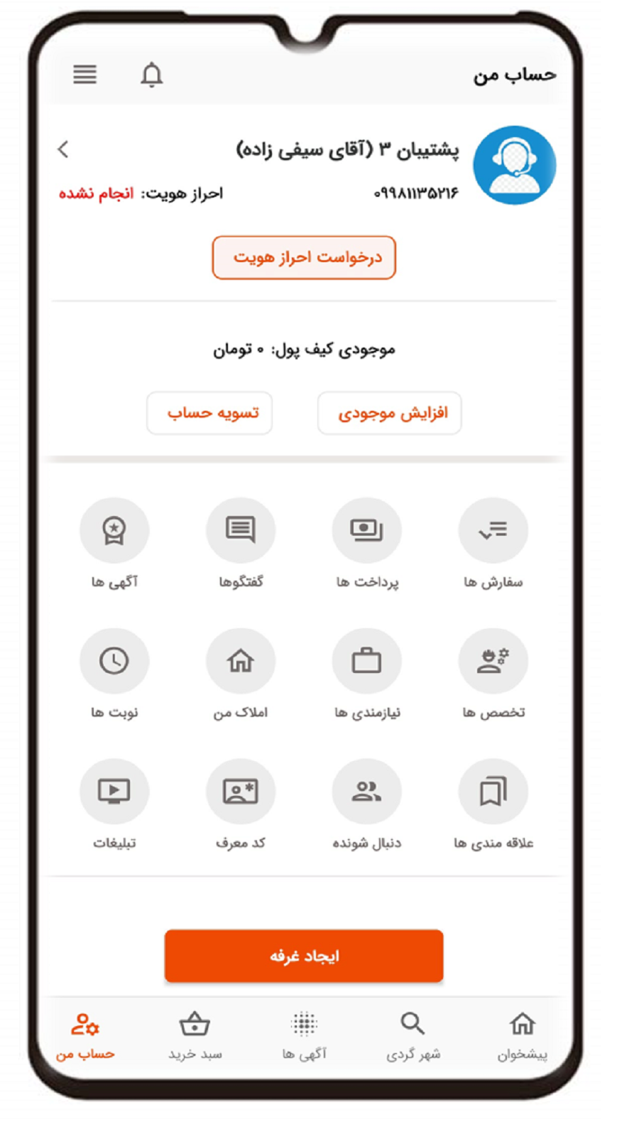 اسکرین شات 8 برنامه شهراینجا