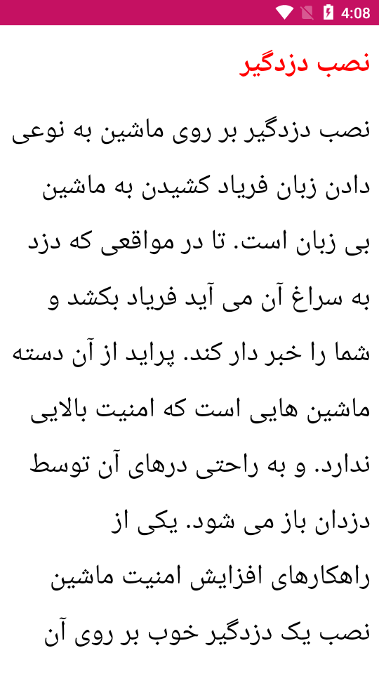 اسکرین شات 5 برنامه آموزش نصب دزدگیر پراید