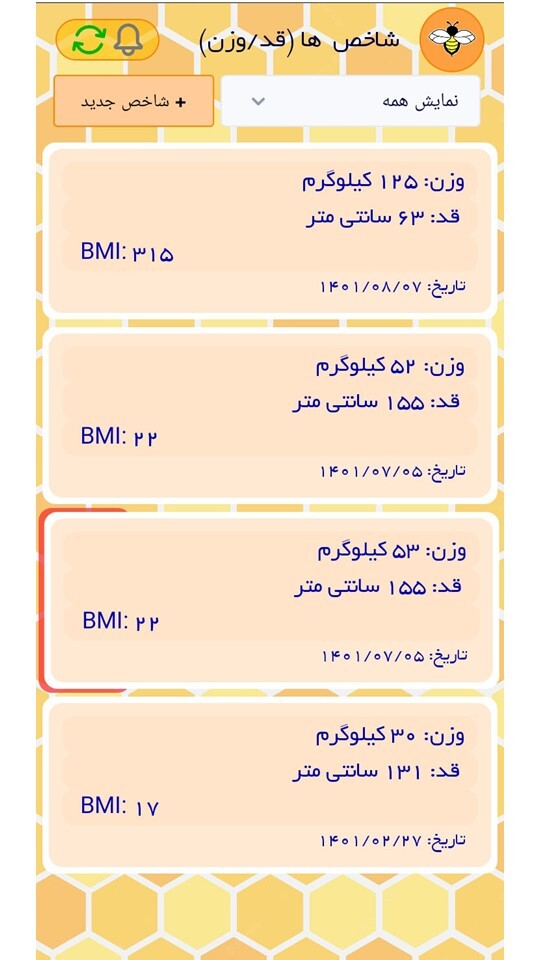اسکرین شات 6 برنامه شیرین