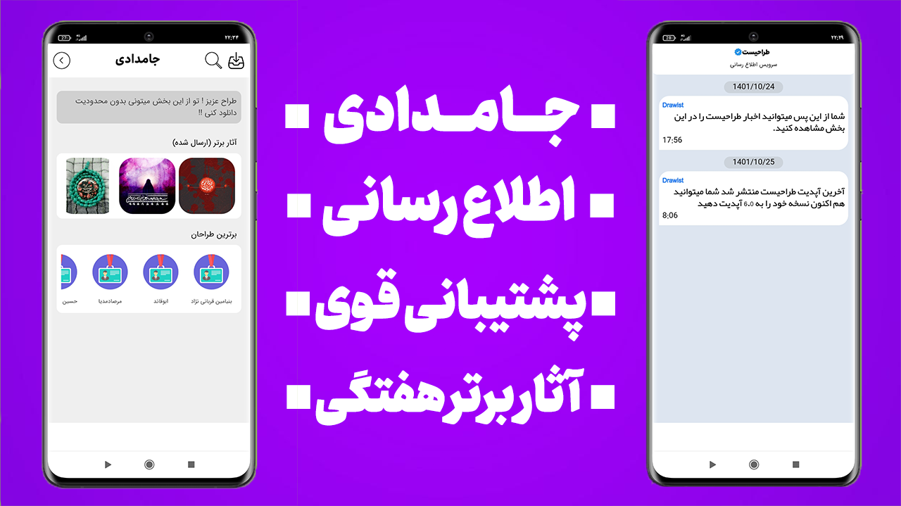 اسکرین شات 3 برنامه طراحیست