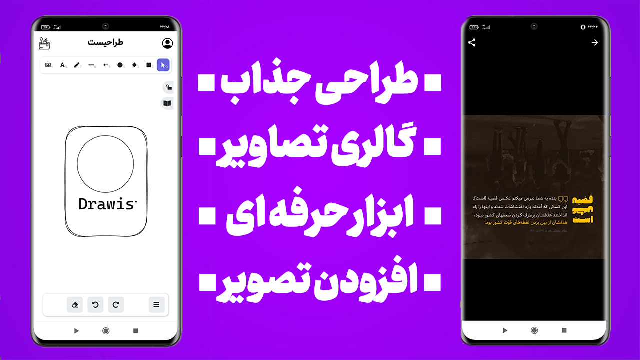 اسکرین شات 1 برنامه طراحیست