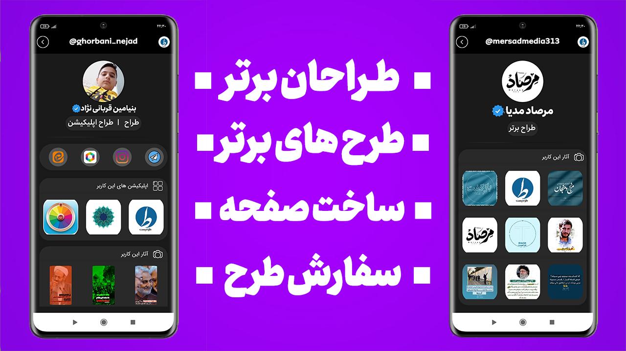 اسکرین شات 2 برنامه طراحیست