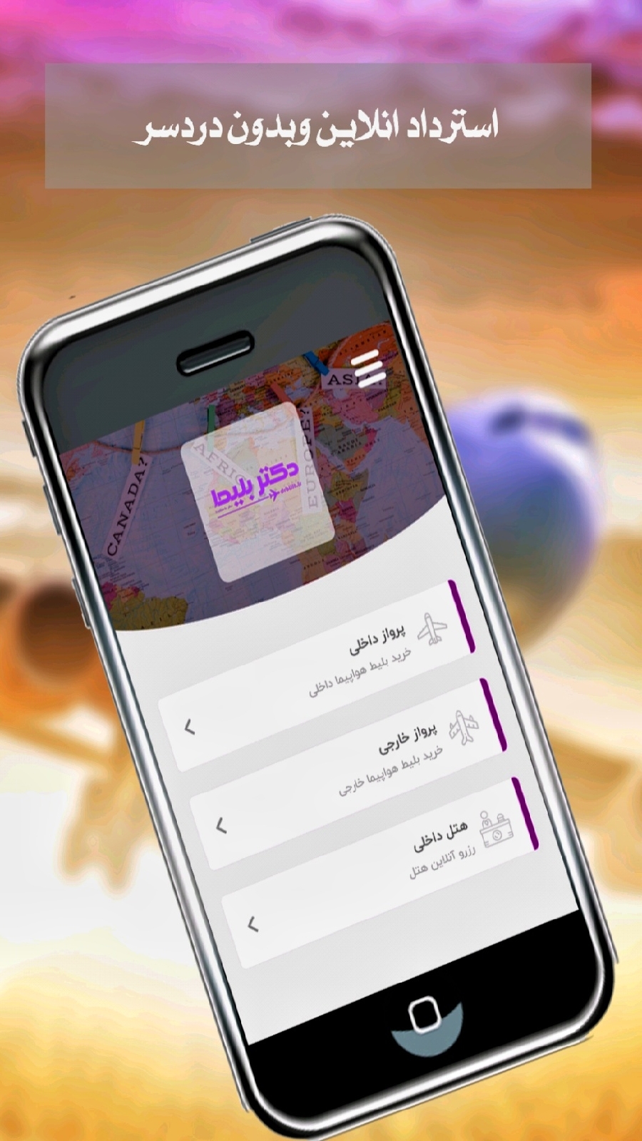 اسکرین شات 2 برنامه دکتر بلیط