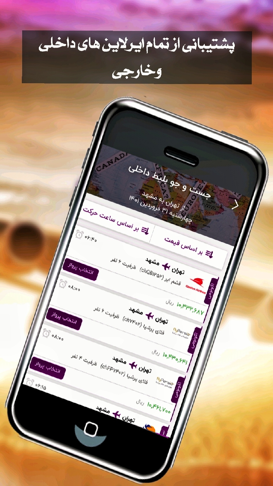 اسکرین شات 3 برنامه دکتر بلیط