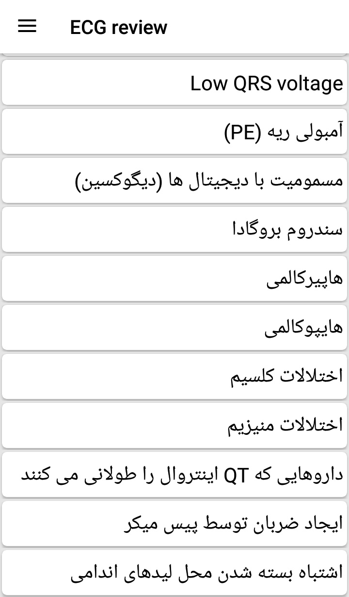 اسکرین شات برنامه مرور نوار قلب ECG review 5