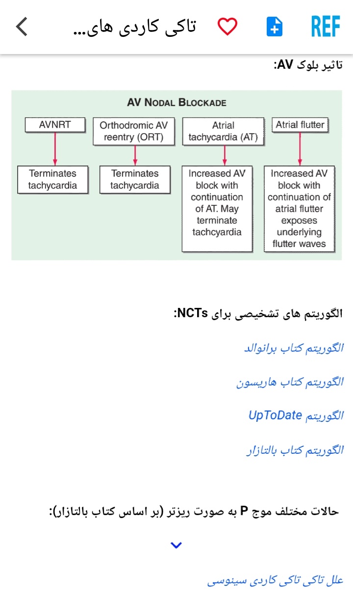 اسکرین شات برنامه مرور نوار قلب ECG review 7
