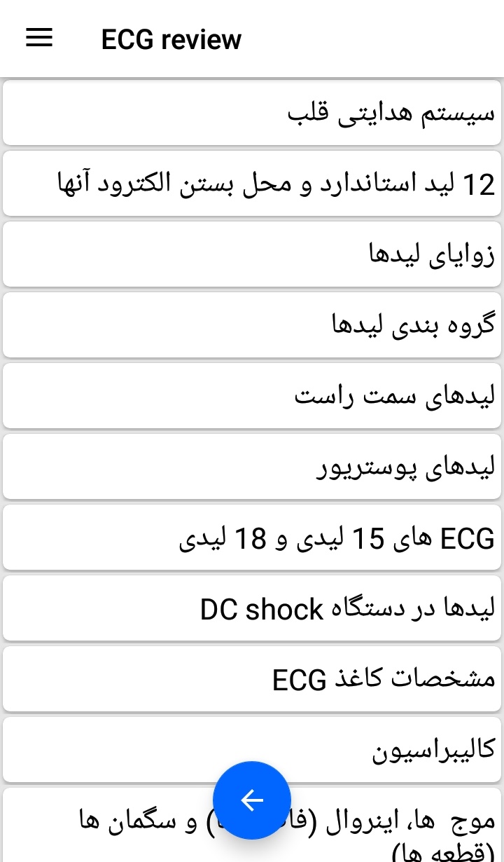 اسکرین شات برنامه مرور نوار قلب ECG review 2
