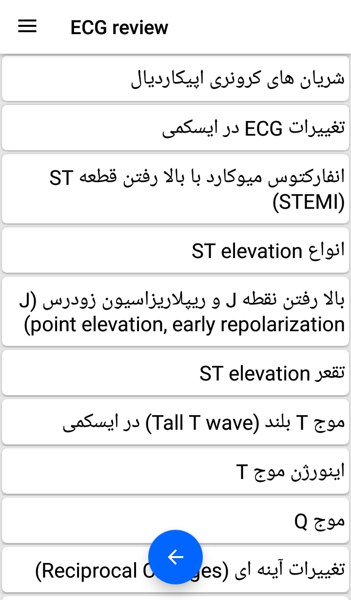 اسکرین شات برنامه مرور نوار قلب ECG review 3
