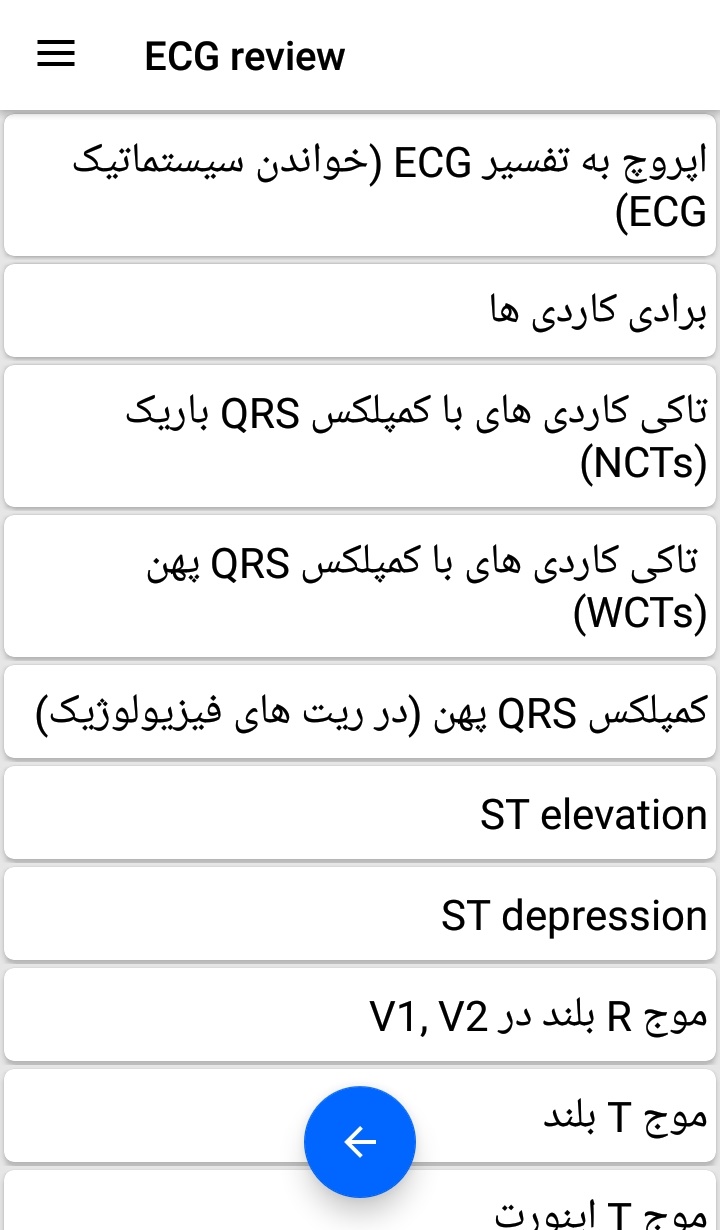 اسکرین شات برنامه مرور نوار قلب ECG review 1