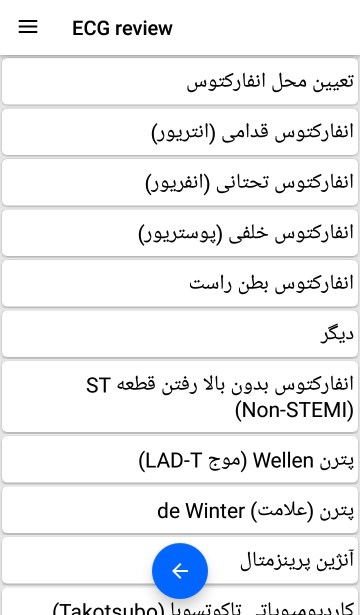 اسکرین شات برنامه مرور نوار قلب ECG review 4