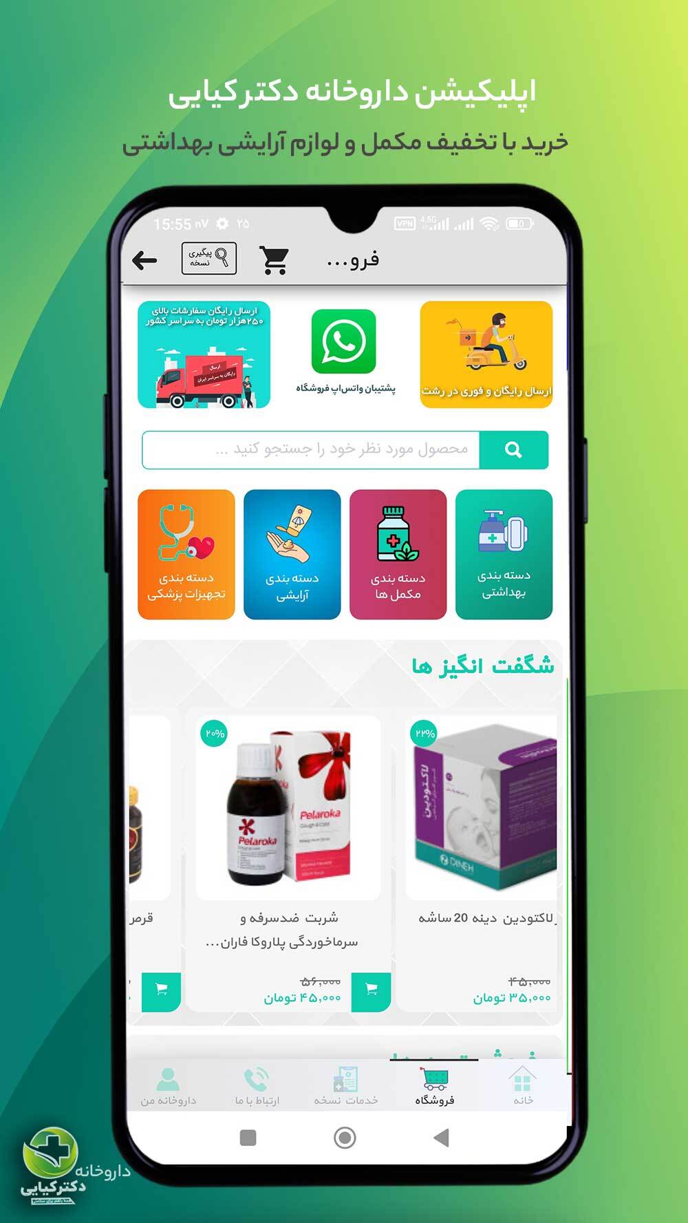 اسکرین شات 5 برنامه داروخانه دکتر کیایی