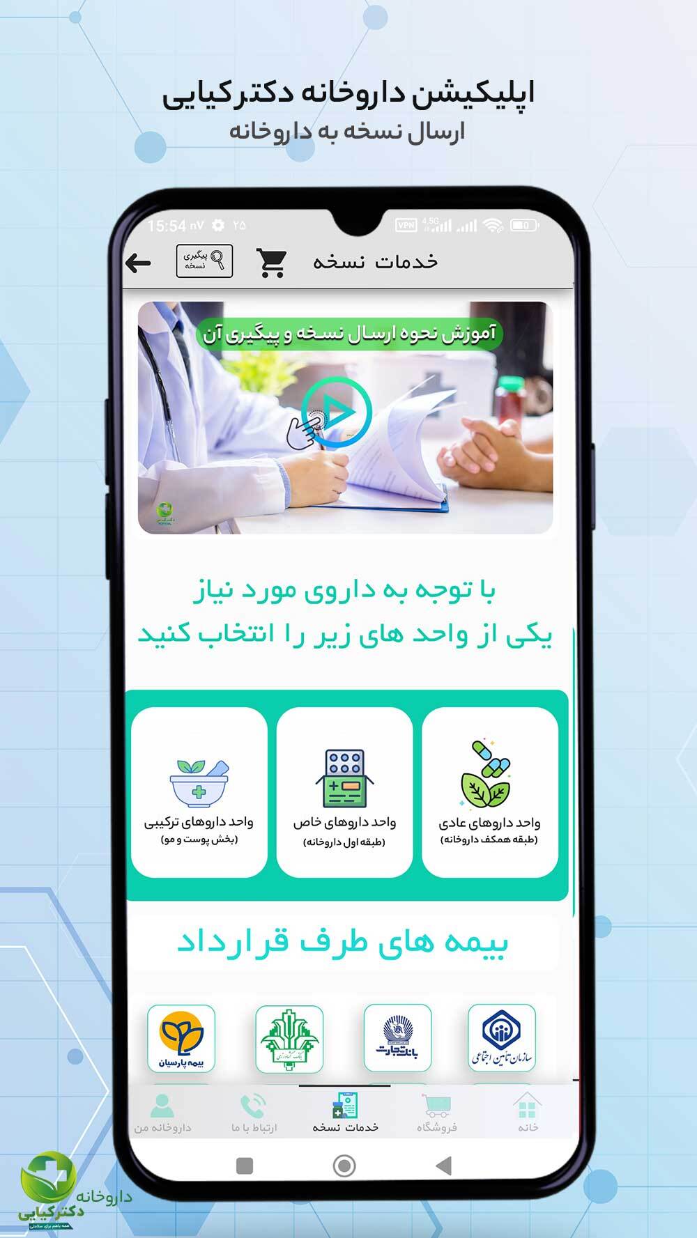 اسکرین شات 3 برنامه داروخانه دکتر کیایی