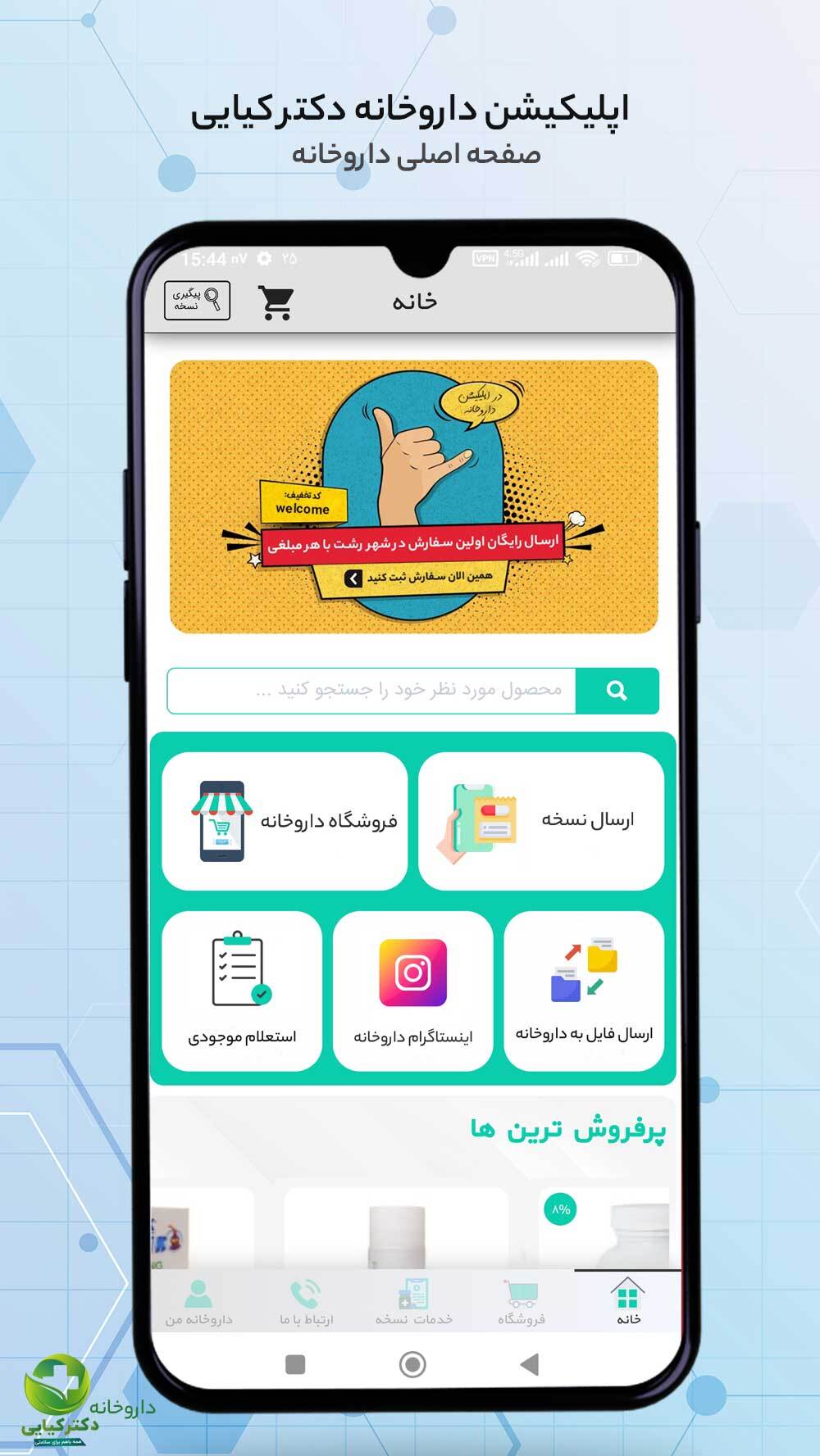 اسکرین شات 2 برنامه داروخانه دکتر کیایی