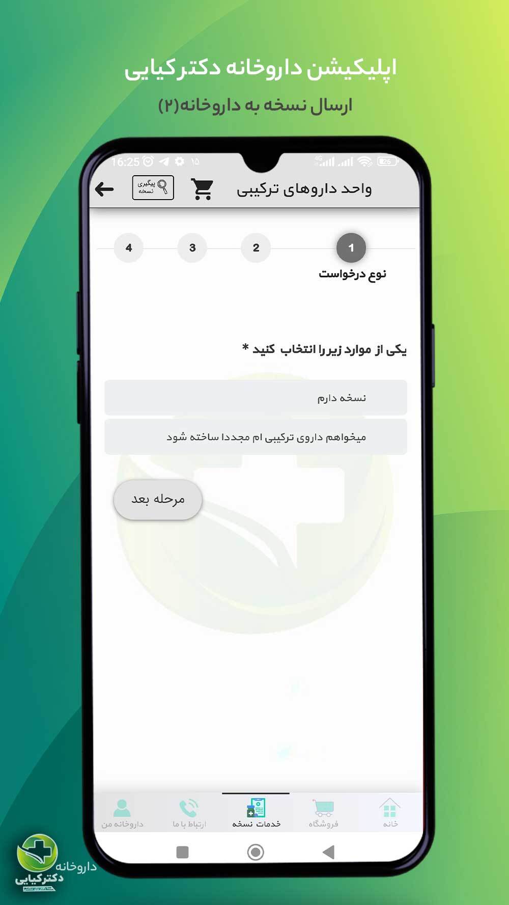 اسکرین شات 4 برنامه داروخانه دکتر کیایی