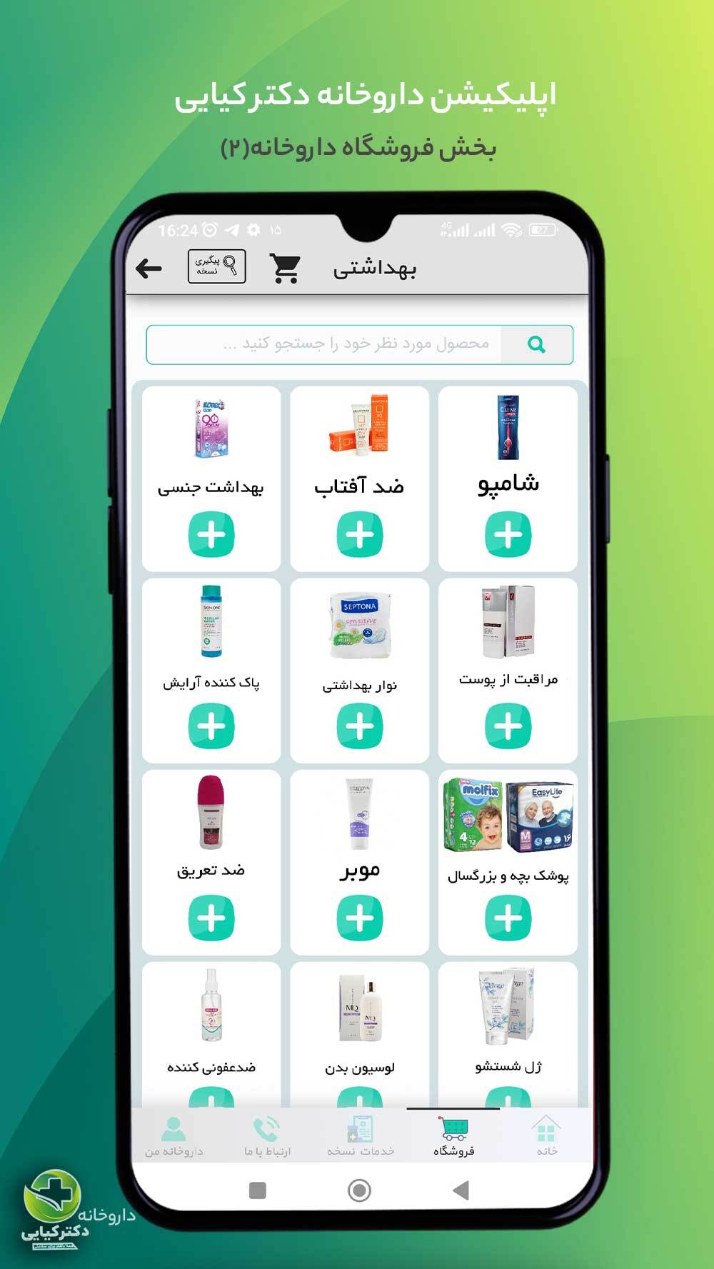 اسکرین شات 6 برنامه داروخانه دکتر کیایی