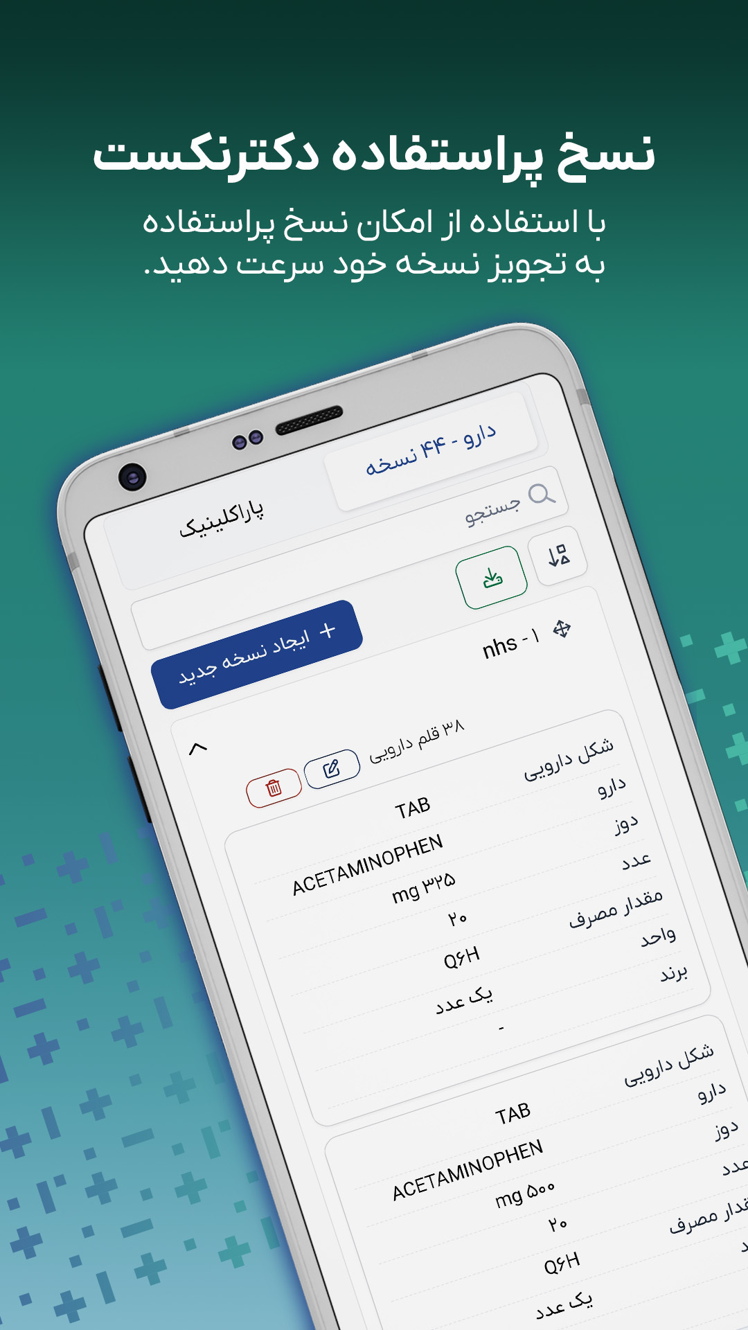 اسکرین شات 13 برنامه دکترنکست | ویژه پزشکان
