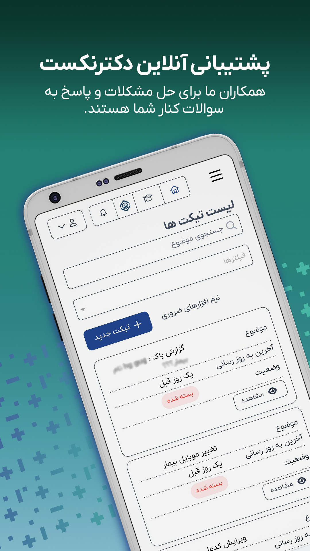 اسکرین شات 3 برنامه دکترنکست | ویژه پزشکان