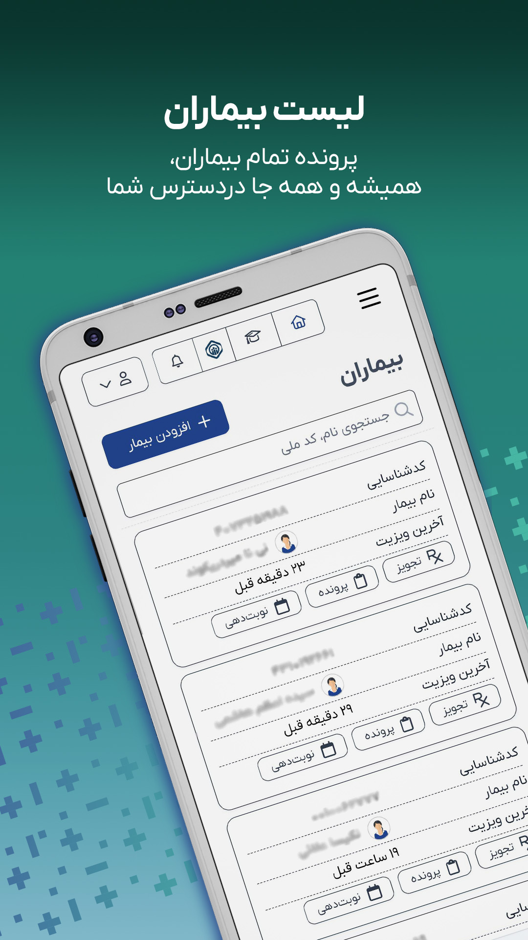 اسکرین شات 6 برنامه دکترنکست | ویژه پزشکان
