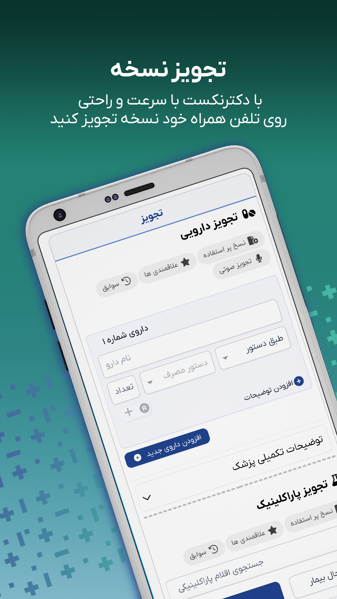 اسکرین شات 2 برنامه دکترنکست | ویژه پزشکان