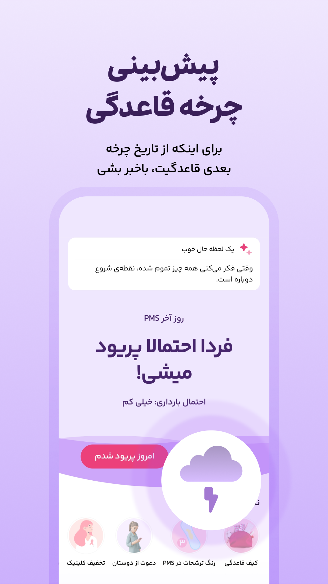 اسکرین شات 1 برنامه ایمپو | فراتر از یک تقویم قاعدگی