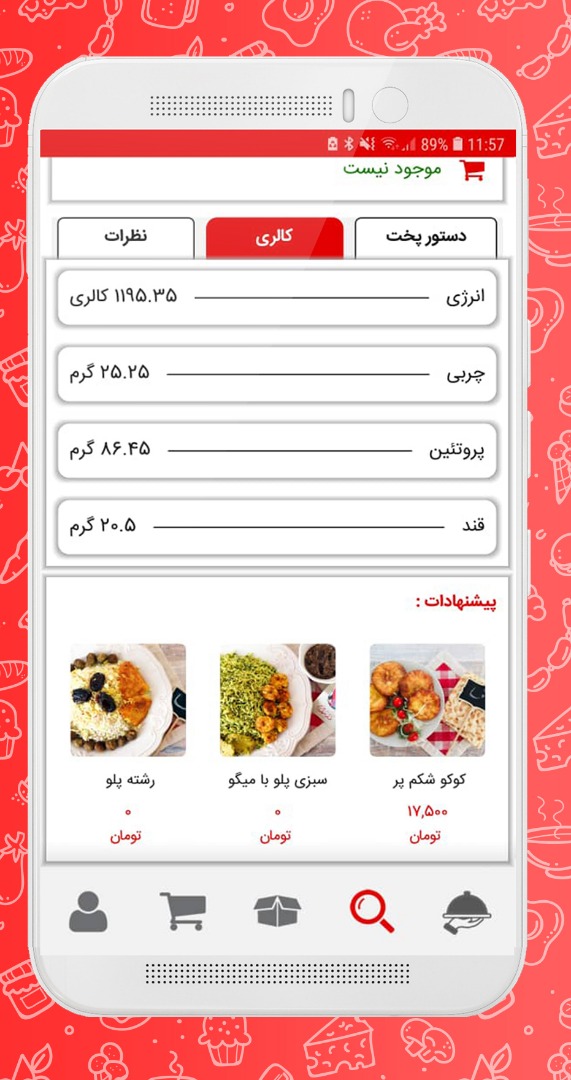 اسکرین شات 5 برنامه غذای خانگی ننه قا