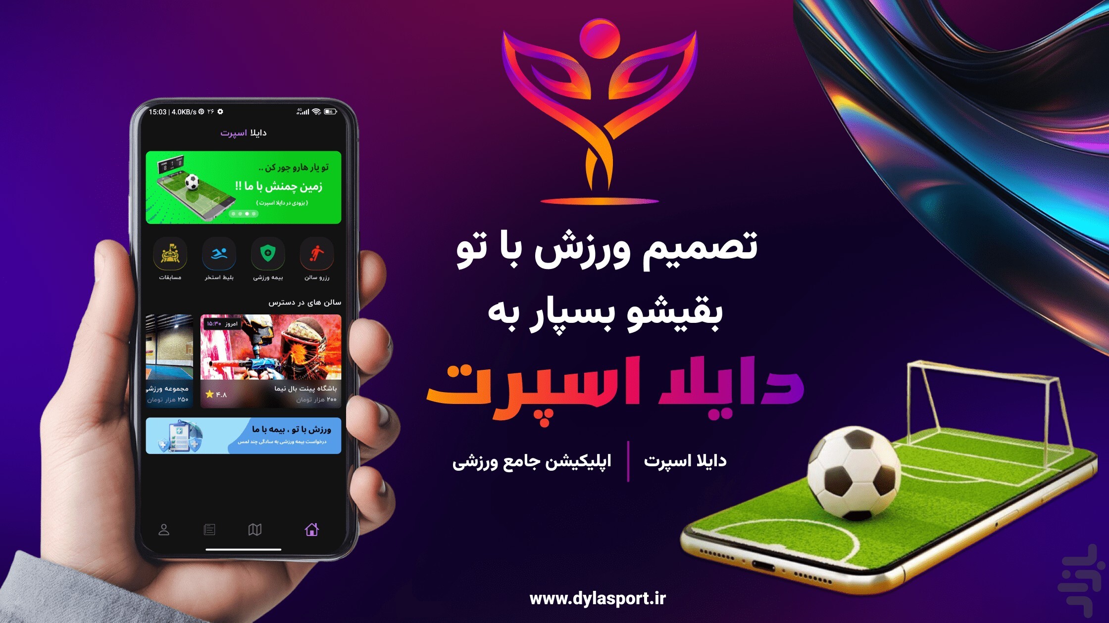 اسکرین شات 1 برنامه ‏دایلا اسپرت