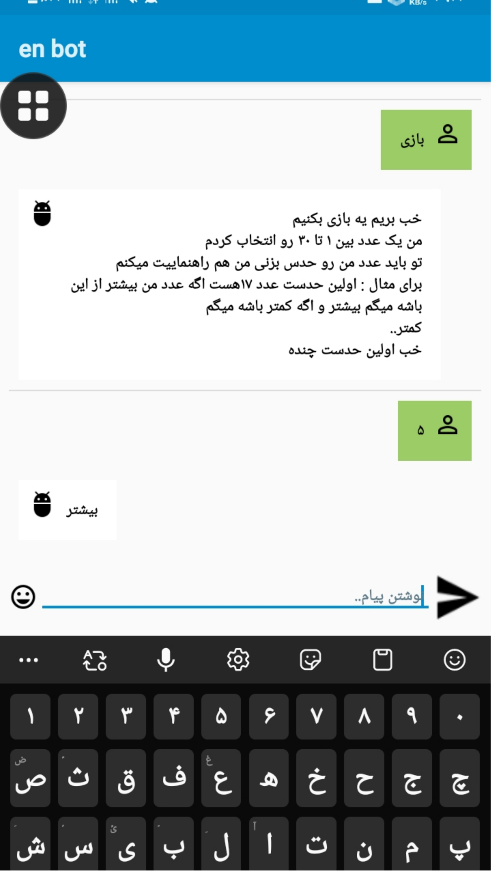 اسکرین شات 3 برنامه چت بات