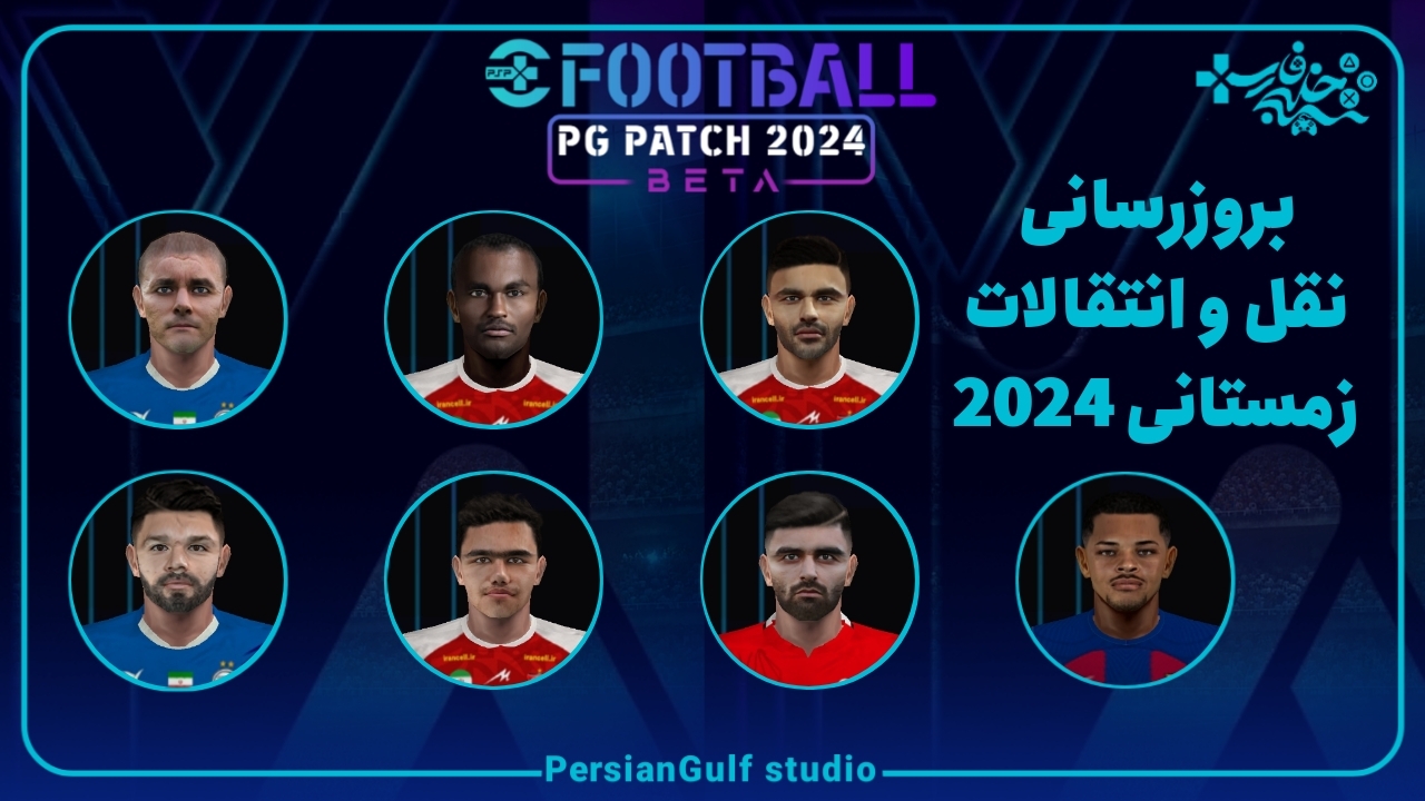 اسکرین شات 1 بازی شبیه ساز eFootball 2024 + منتخب ایران و آسیا