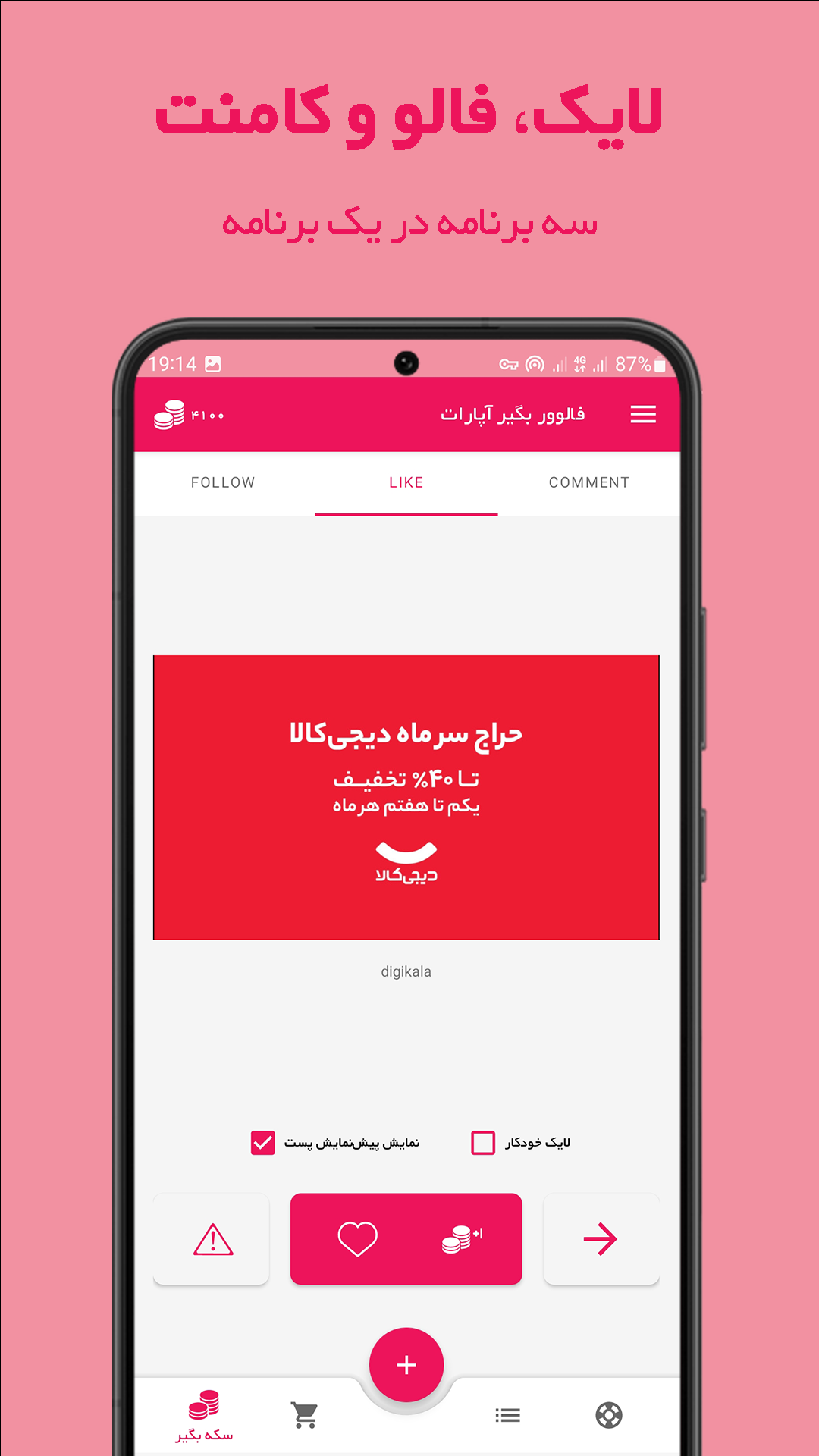 اسکرین شات 2 برنامه فالوور بگیر آپارات