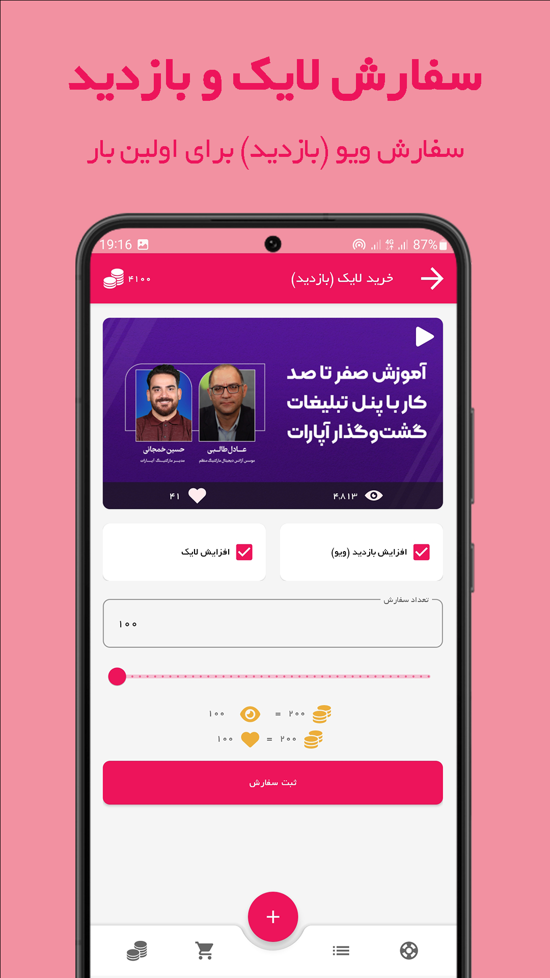 اسکرین شات 4 برنامه فالوور بگیر آپارات