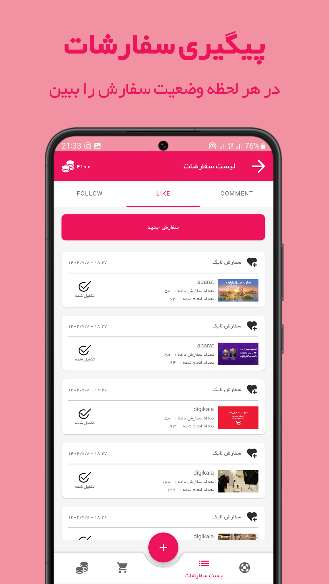 اسکرین شات 6 برنامه فالوور بگیر آپارات
