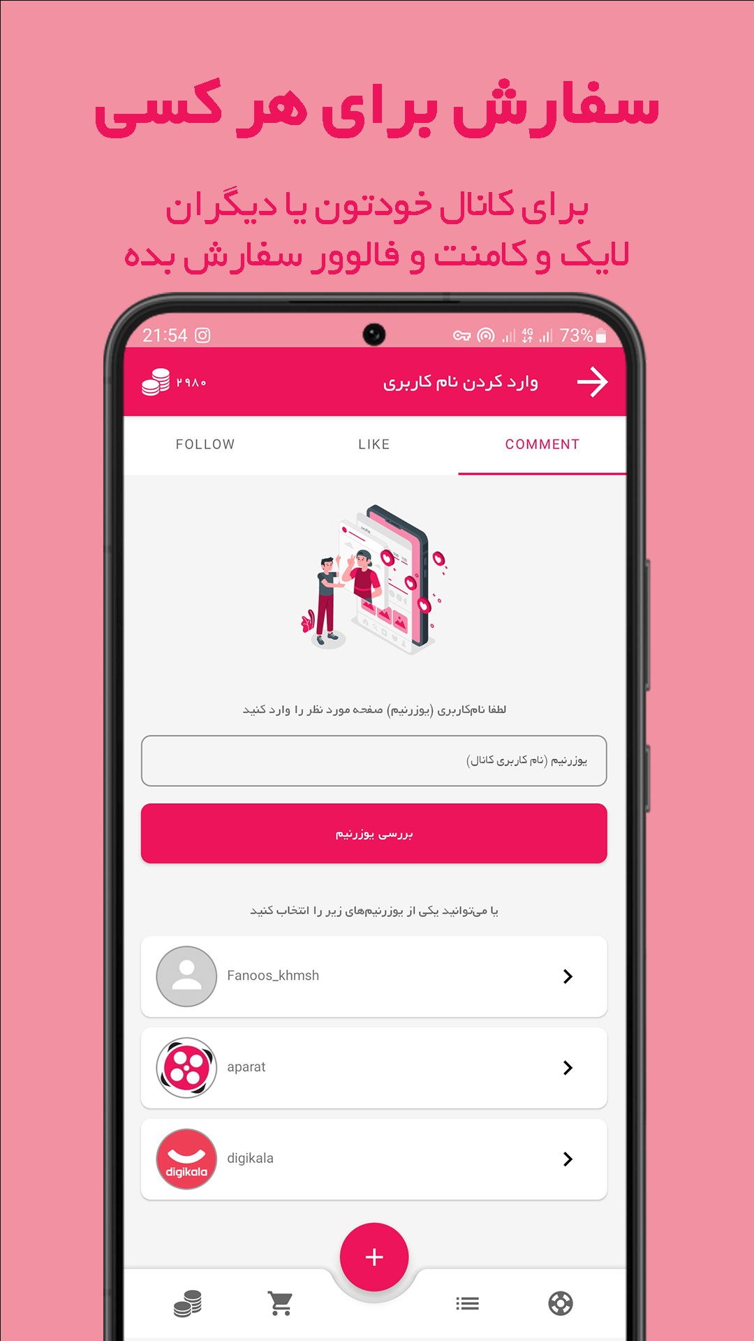 اسکرین شات 5 برنامه فالوور بگیر آپارات