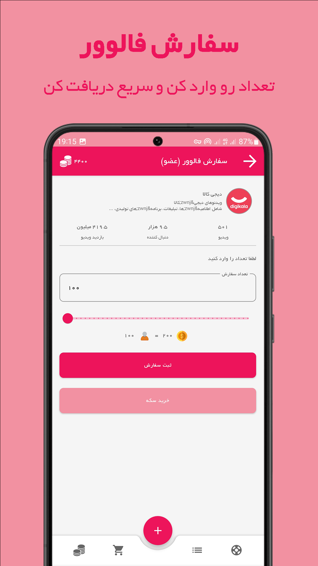 اسکرین شات 3 برنامه فالوور بگیر آپارات