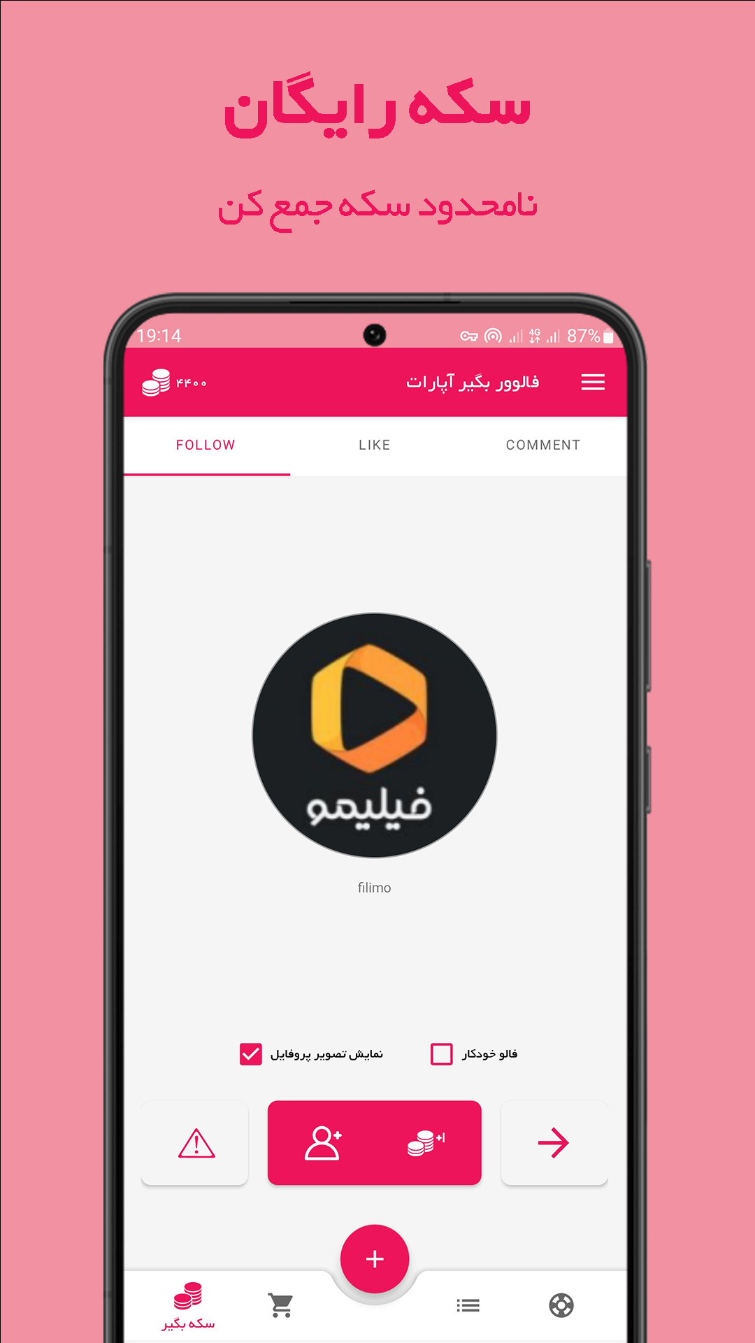 اسکرین شات 1 برنامه فالوور بگیر آپارات