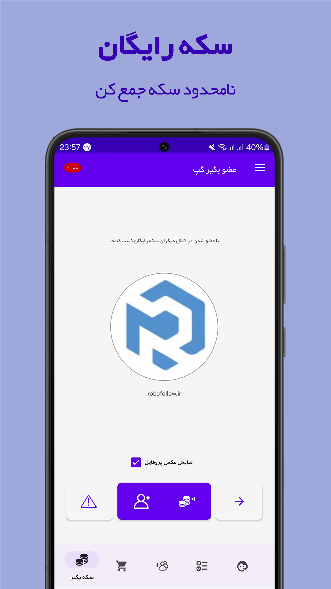 اسکرین شات 1 برنامه عضو بگیر گپ (Gap)